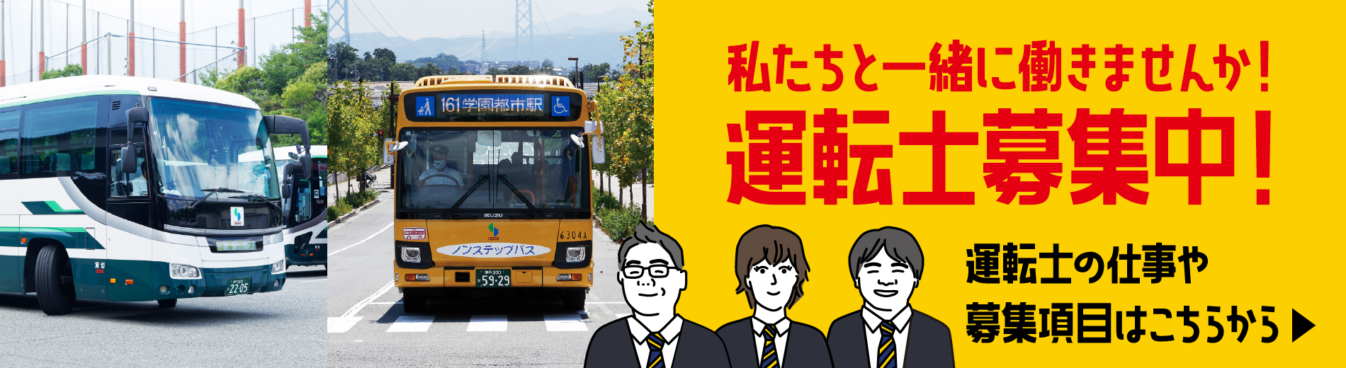 山陽バス｜山陽電鉄グループ