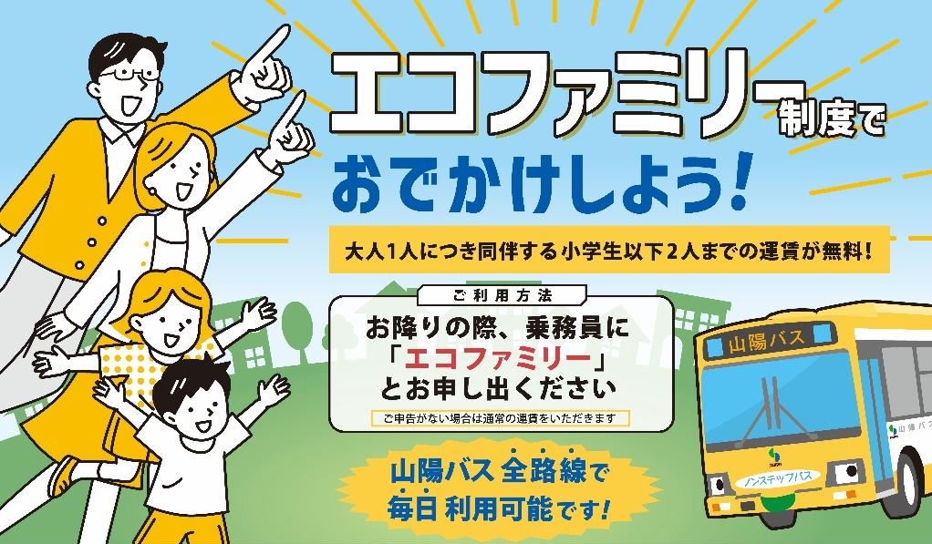 エコファミリー制度