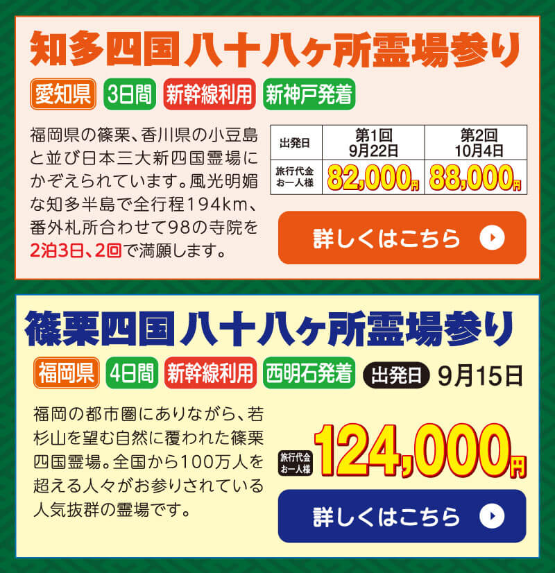 2025年おまいりの旅